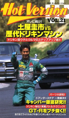 Vhs hot version vol 21 - hot,